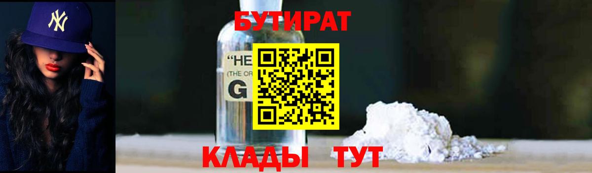 Бутират бутандиол  БУТИРАТ  Белебей  Вход с VPN 