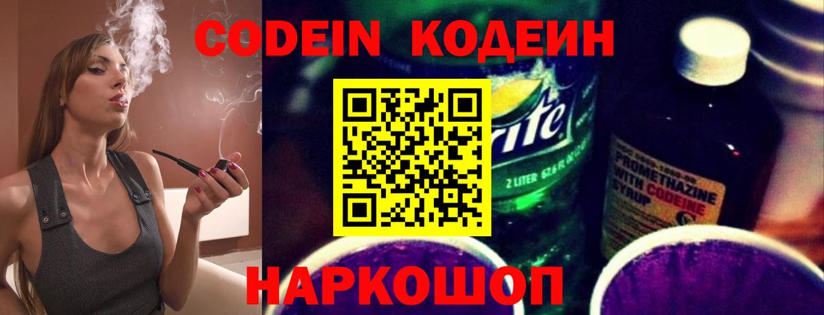 Кодеиновый сироп Lean напиток Lean (лин)  Кодеин Purple Drank  Белебей  Вход с VPN 