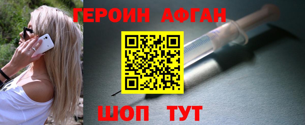 Героин Афган  Вход с VPN  Белебей 