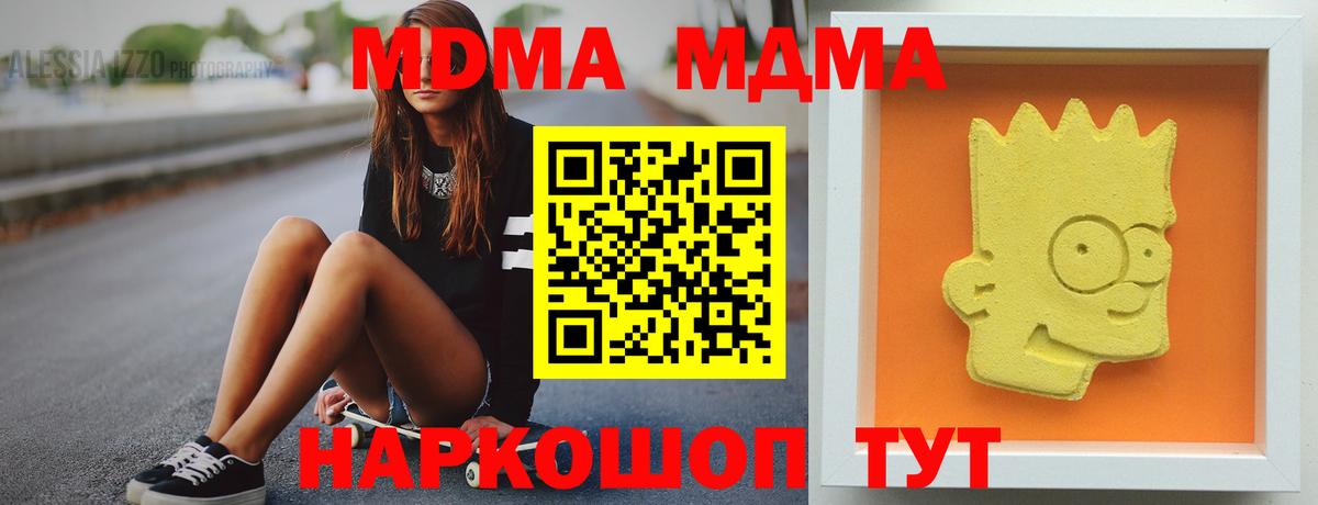 MDMA кристаллы Белебей